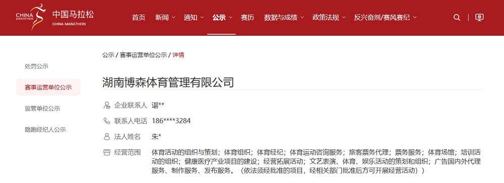 湖南博森體育管理有限公司