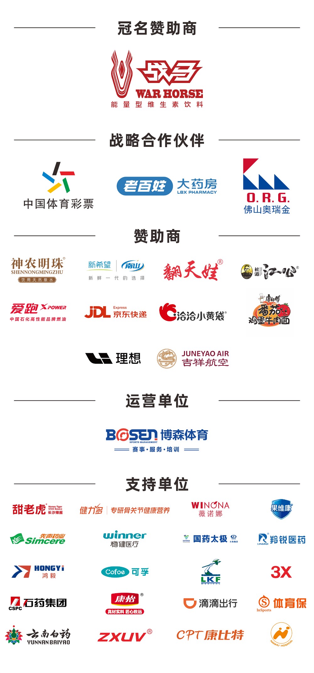 湖南博森體育管理有限公司